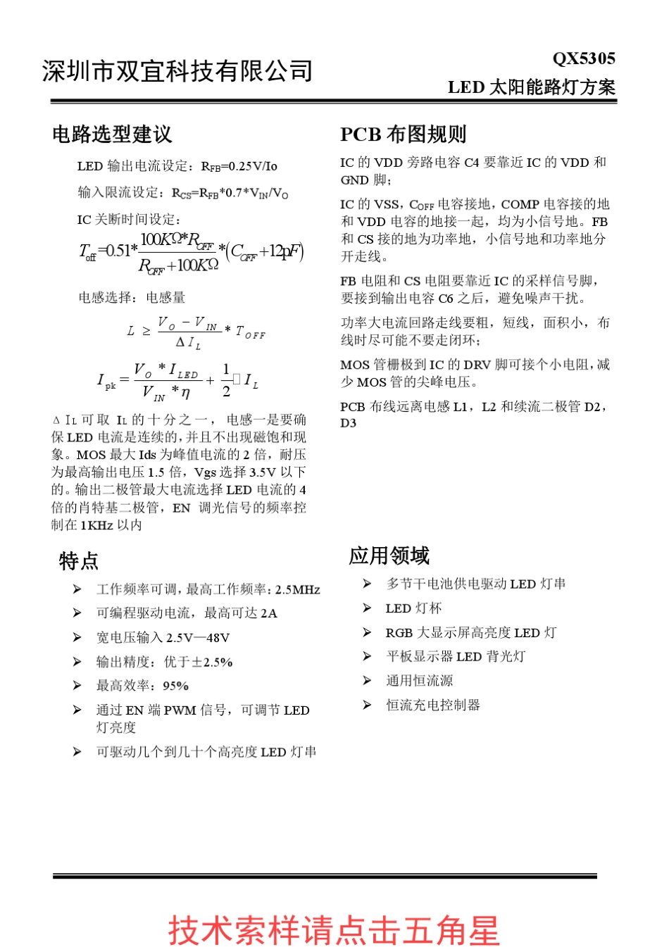 QX5305应用指导书2105最新_第2页