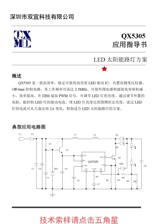 QX5305应用指导书2105最新