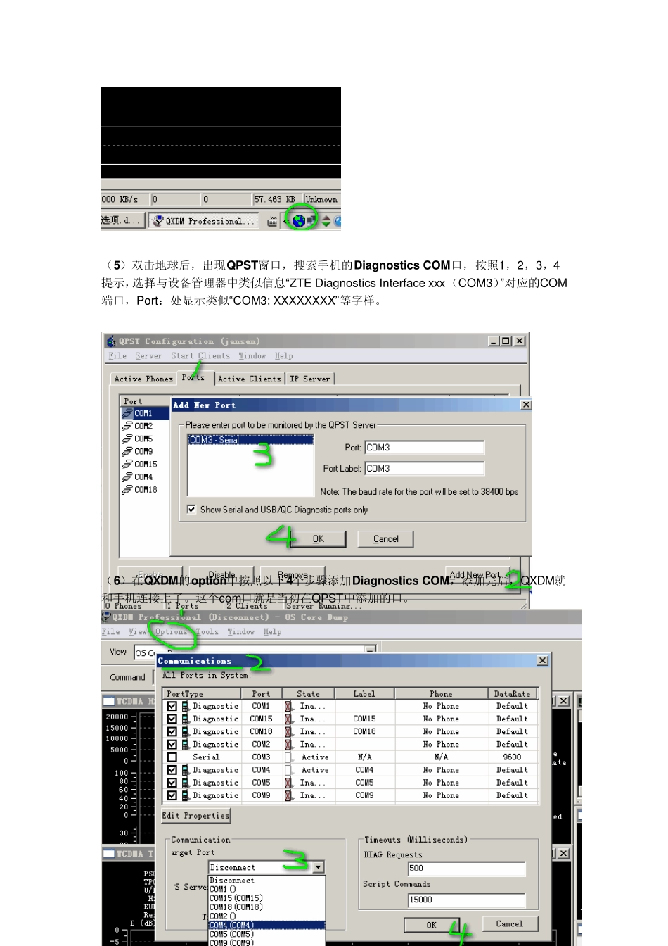 QXDM与QPST使用小结V2_第2页