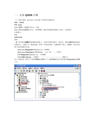 QXDM与QPST使用小结V2