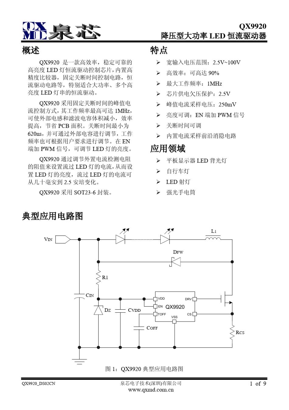 QX9920中文规格书_第1页