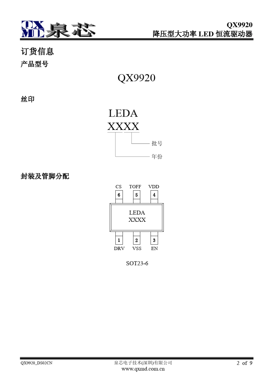 QX9920中文规格书_第2页