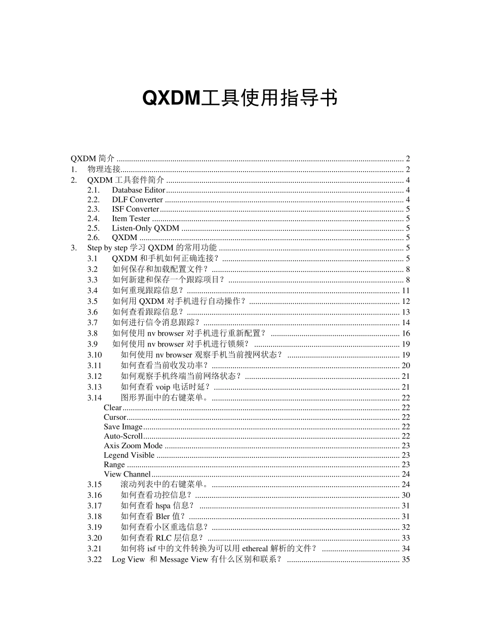 QXDM工具使用指导书_第1页