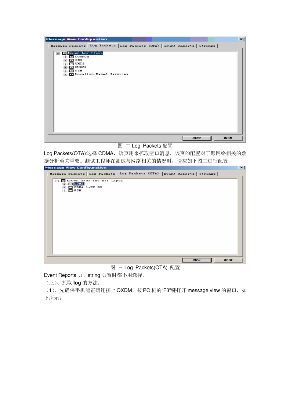 QXDM获取log的方法说明_第2页
