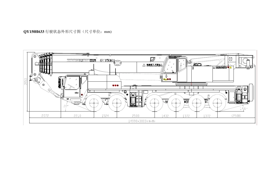 QY150H汽车起重机参数表内含cad图纸_第1页