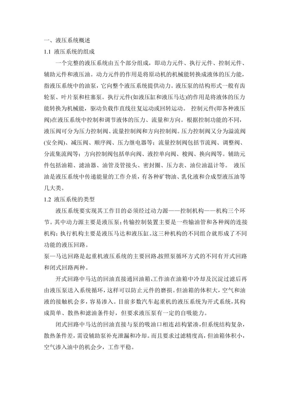 QY25型汽车起重机液压系统分析_第1页