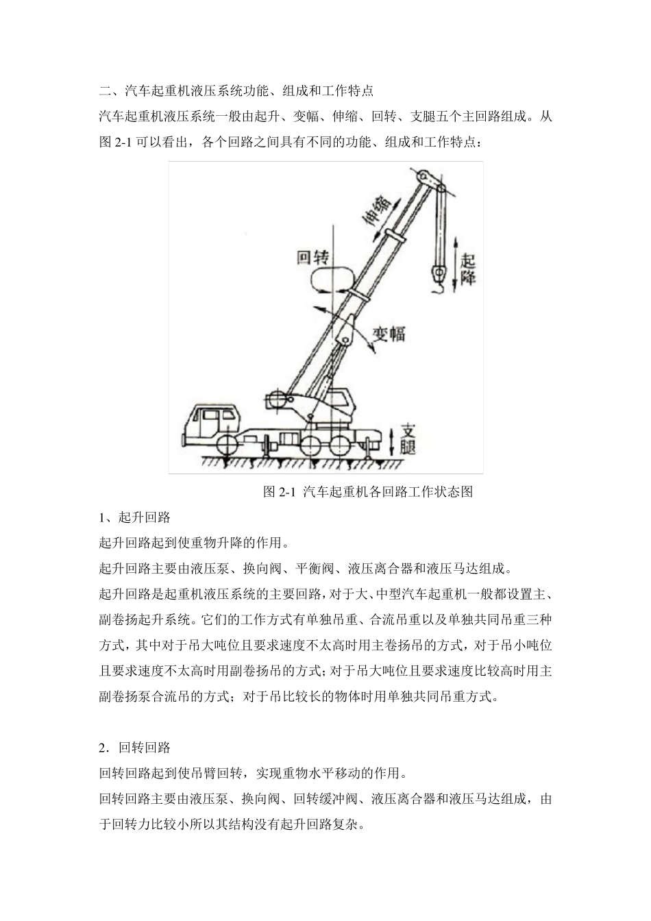QY25型汽车起重机液压系统分析_第2页