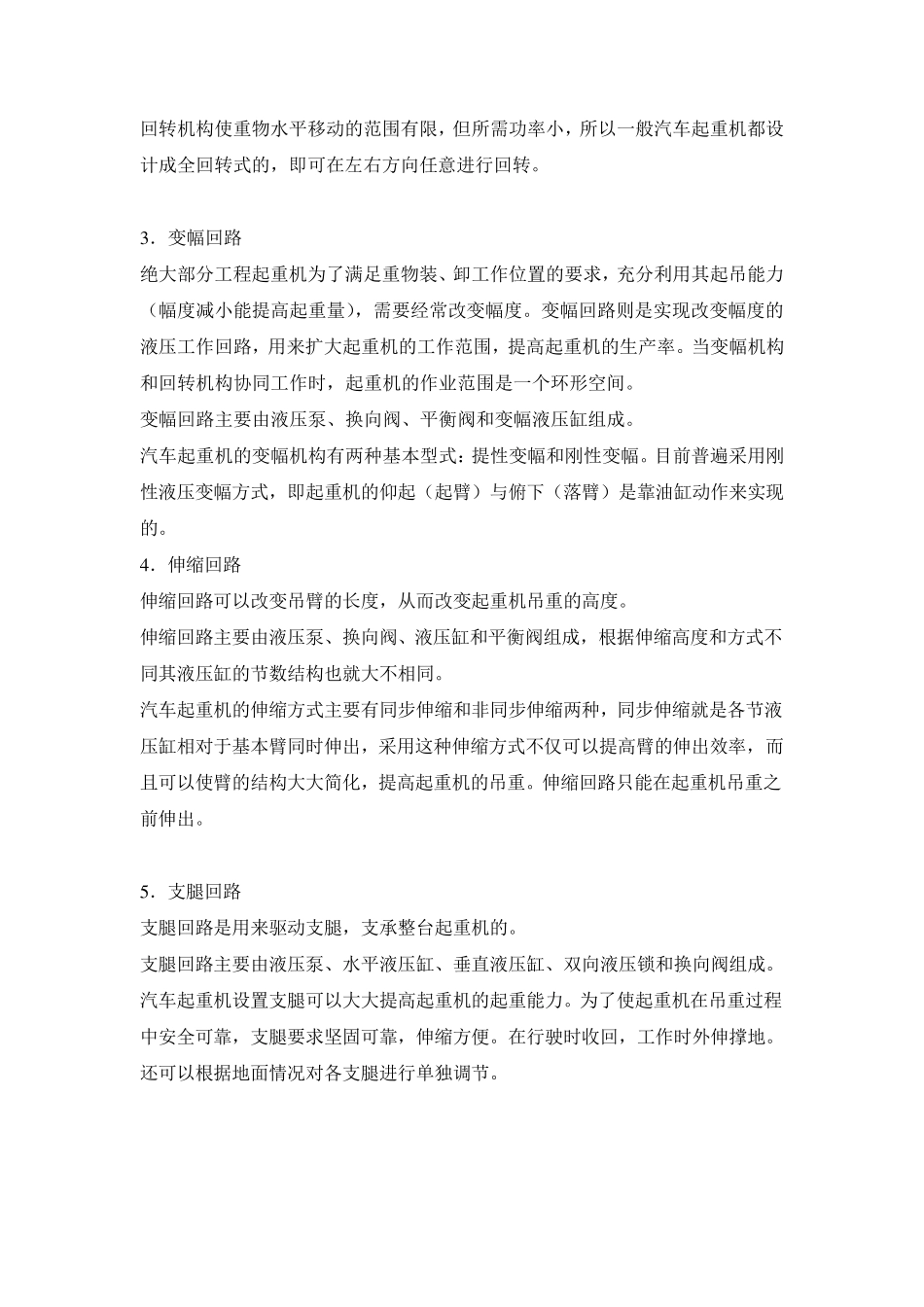 QY25型汽车起重机液压系统分析_第3页