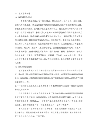 QY25型汽车起重机液压系统分析