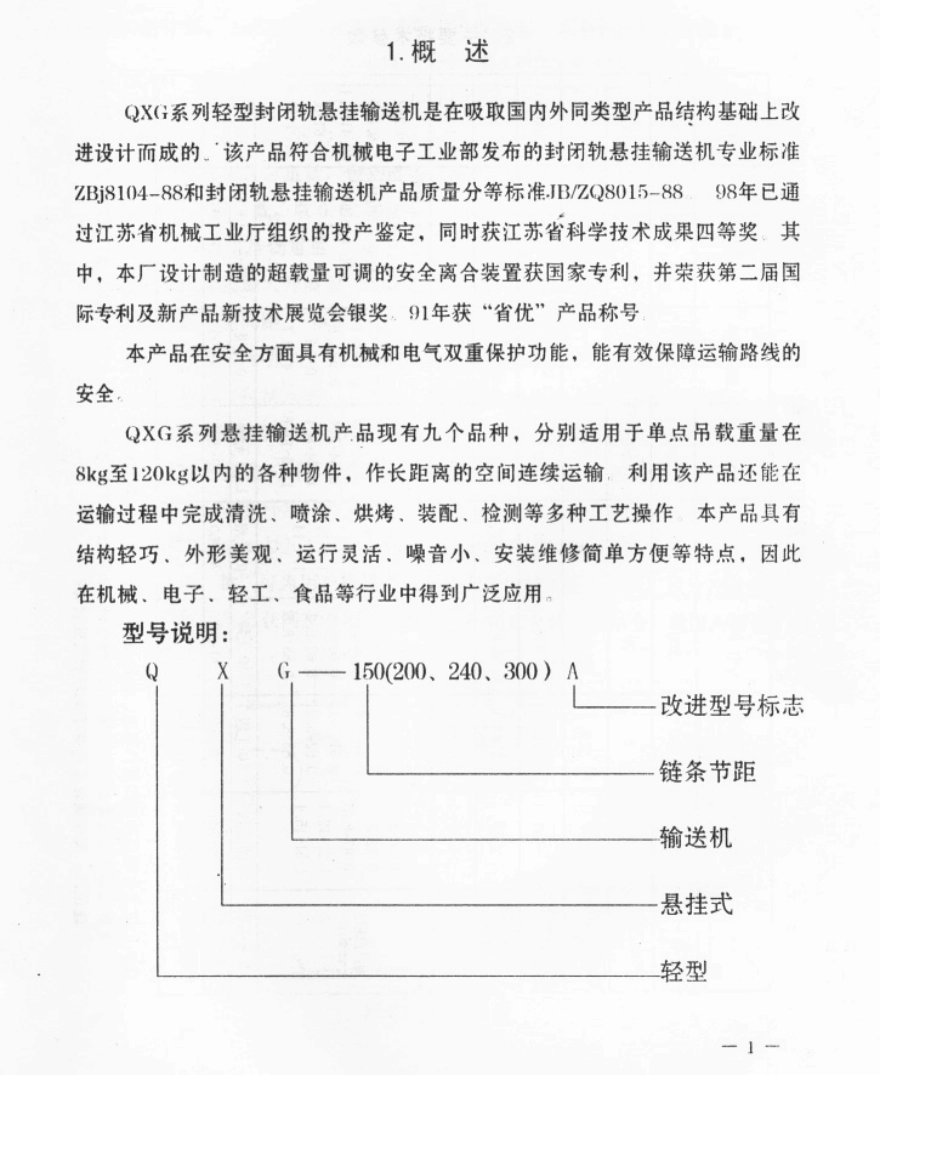 QXG悬挂链输送机说明书_第3页