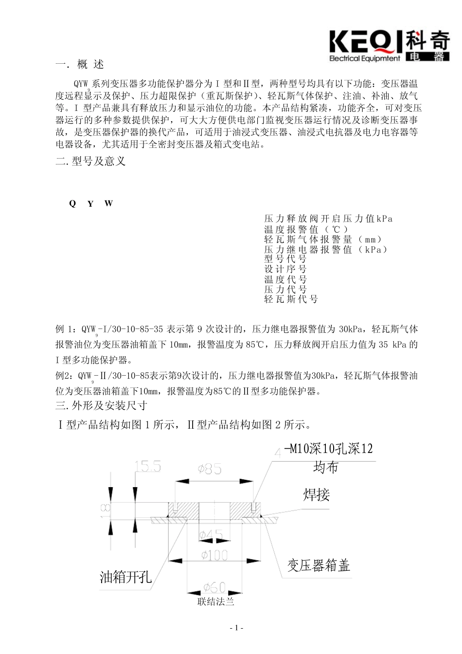 QYW9系列变压器多功能保护器(_第1页