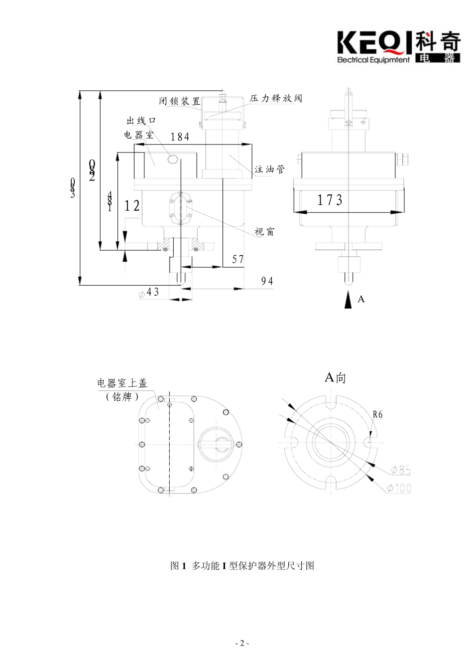QYW9系列变压器多功能保护器(_第2页