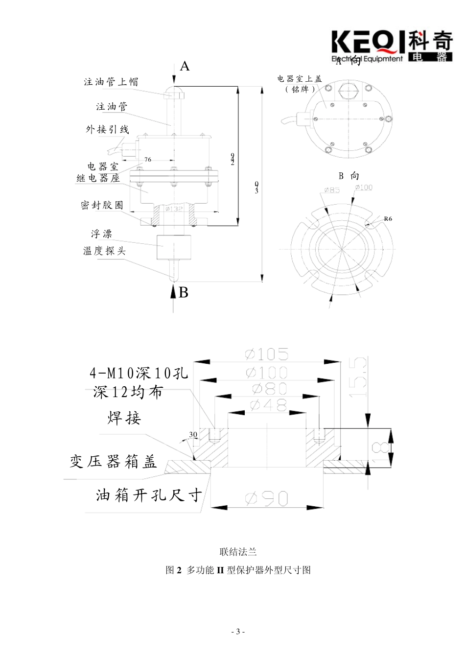 QYW9系列变压器多功能保护器(_第3页