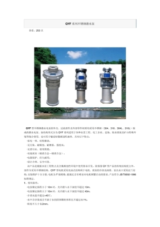 QYF系列不锈钢潜水泵