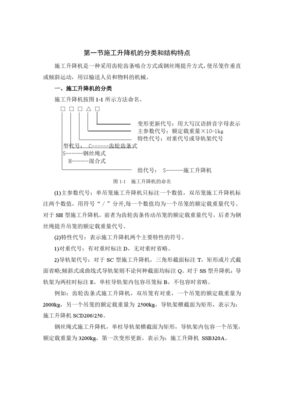 QZ1检验员培训教材第13章升降机_第2页