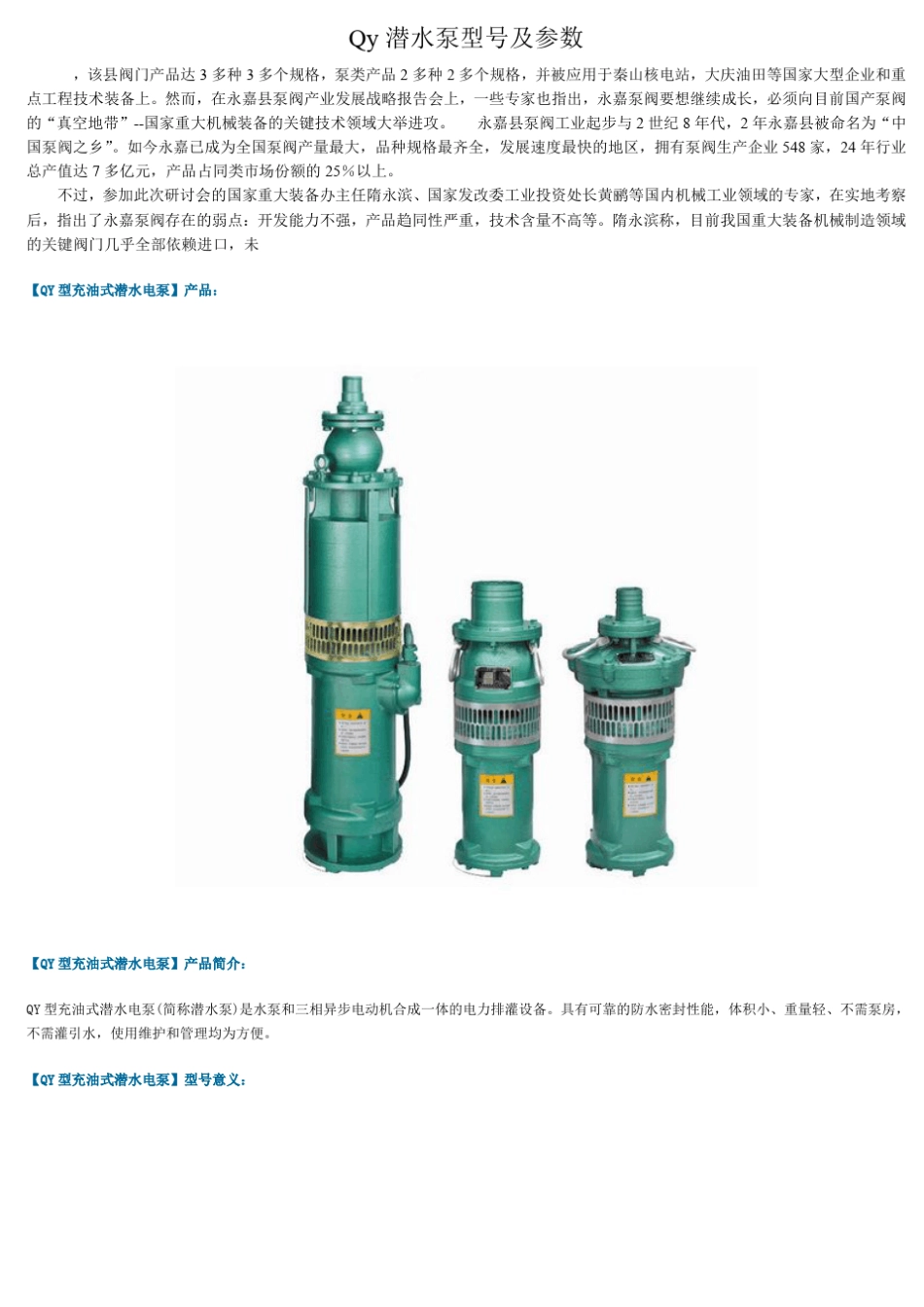 Qy潜水泵型号及参数_第1页