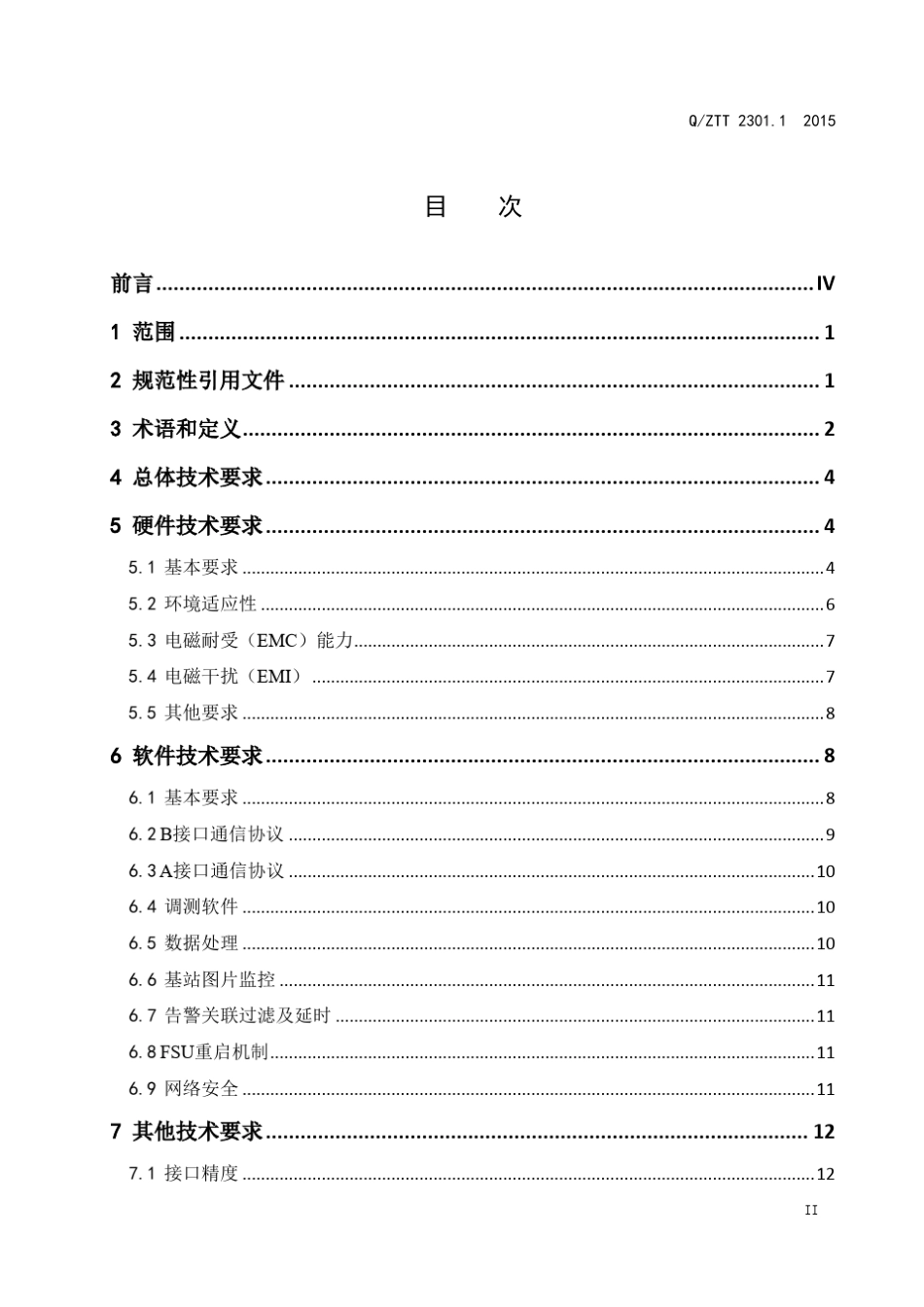 QZTT2301.12015基站智能动环监控单元(FSU)技术要求第1部分：一体式(V2.0)_第2页