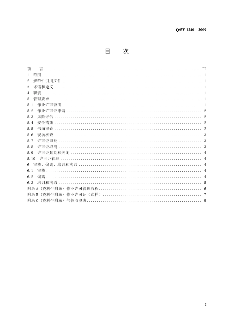 Q_SY12402009作业许可管理规范_第2页