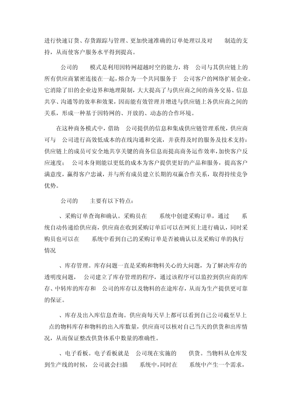 Q公司的汽车的供应链管理_第2页