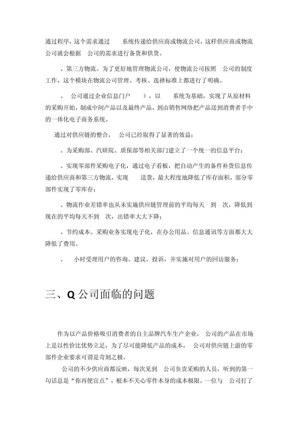 Q公司的汽车的供应链管理_第3页