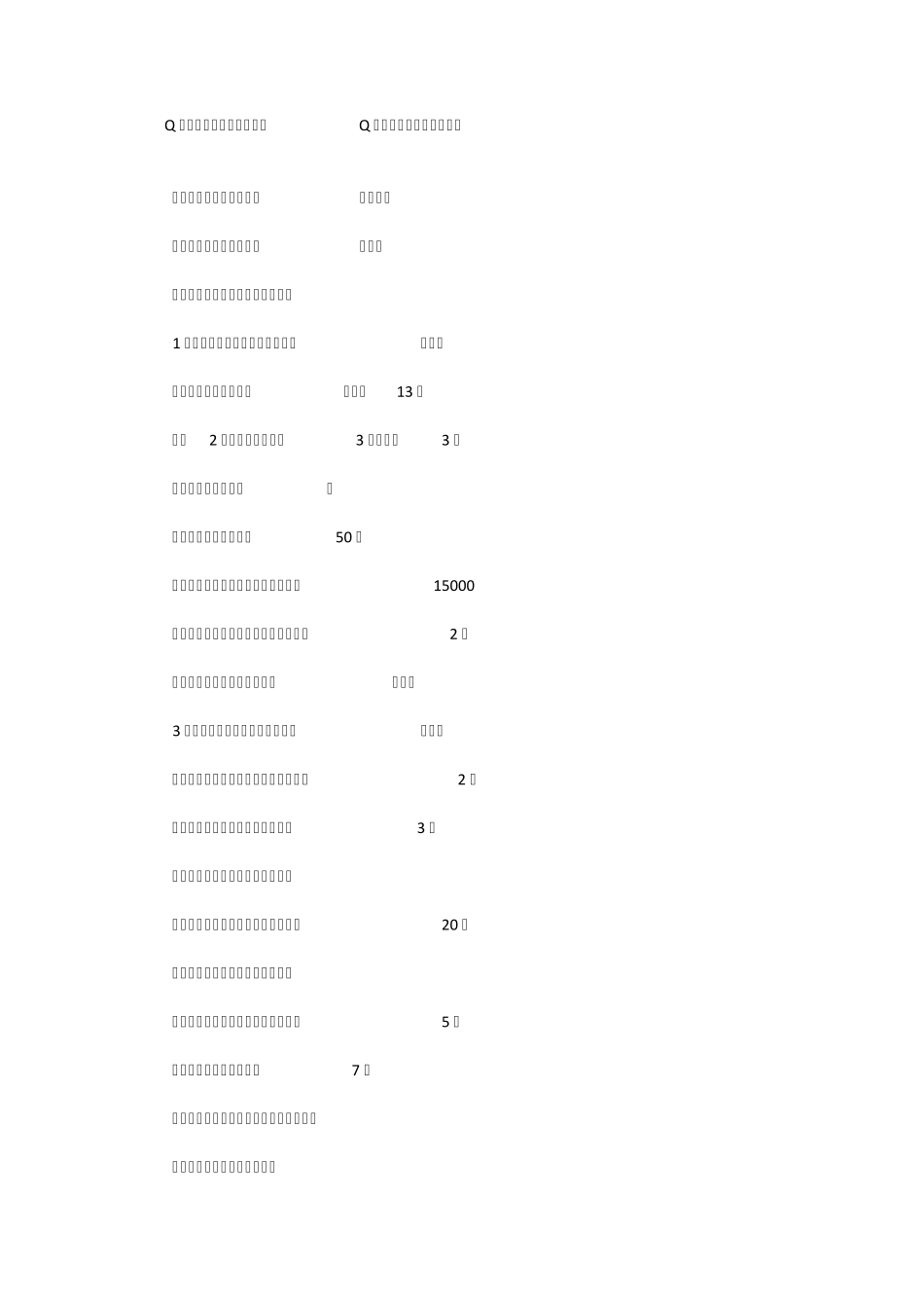 Q宠大乐斗答题答案大全_第1页