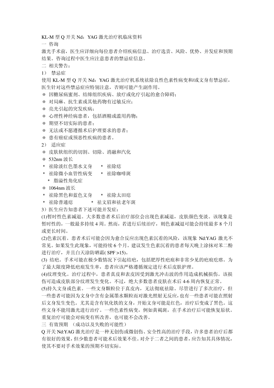 Q开关NdYAG激光_第1页