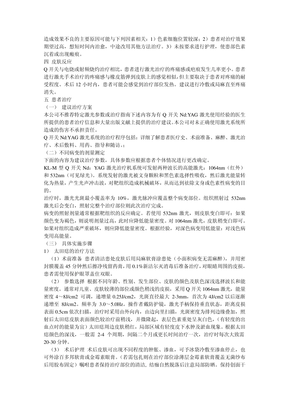 Q开关NdYAG激光_第2页