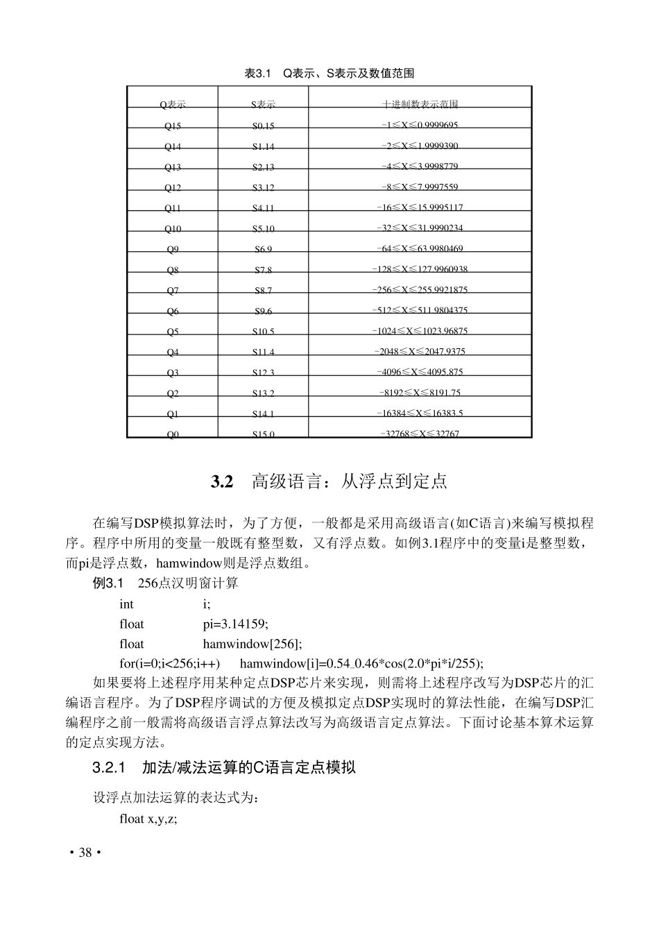 Q格式运算讲解_第2页