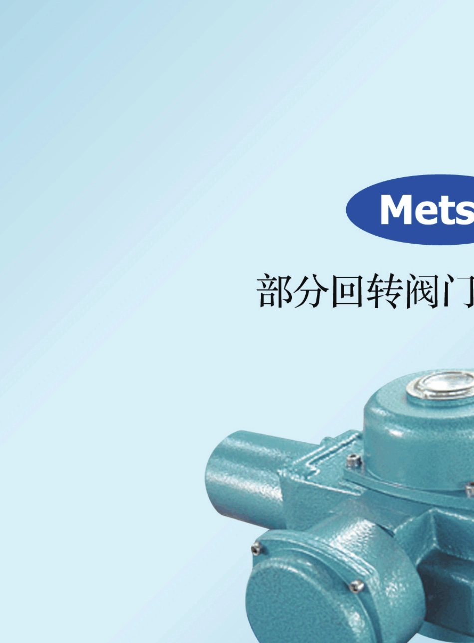 Q型部分回转阀门电动装置说明书_第1页