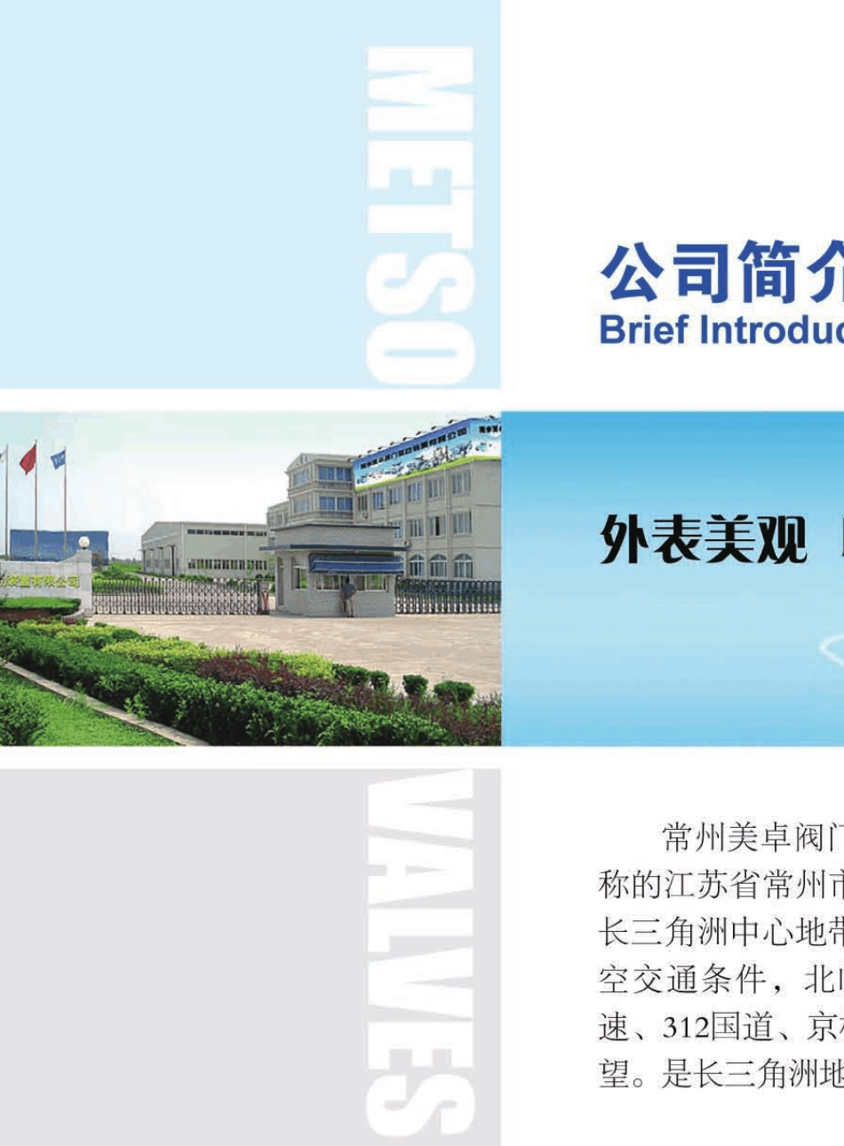 Q型部分回转阀门电动装置说明书_第2页