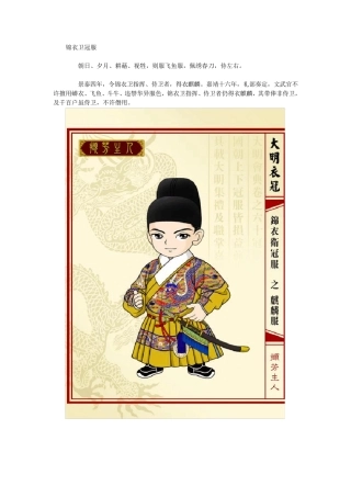 Q版大明衣冠图志(下)__by_撷芳主人