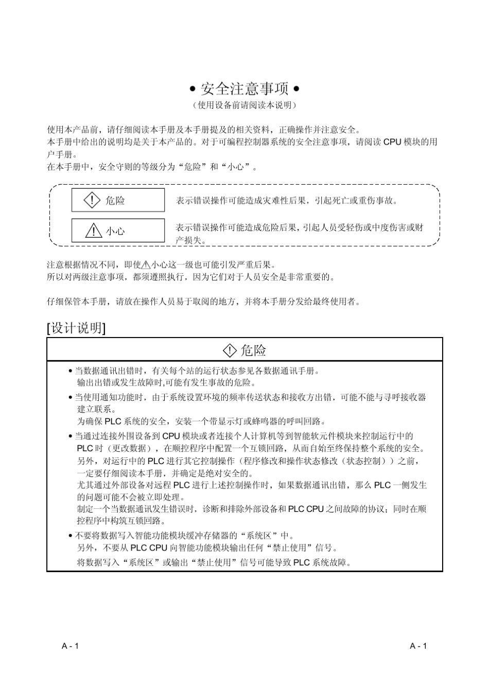 Q系列串行口通信模块用户参考手册基础篇1_第2页