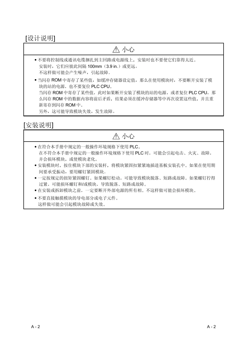 Q系列串行口通信模块用户参考手册基础篇1_第3页
