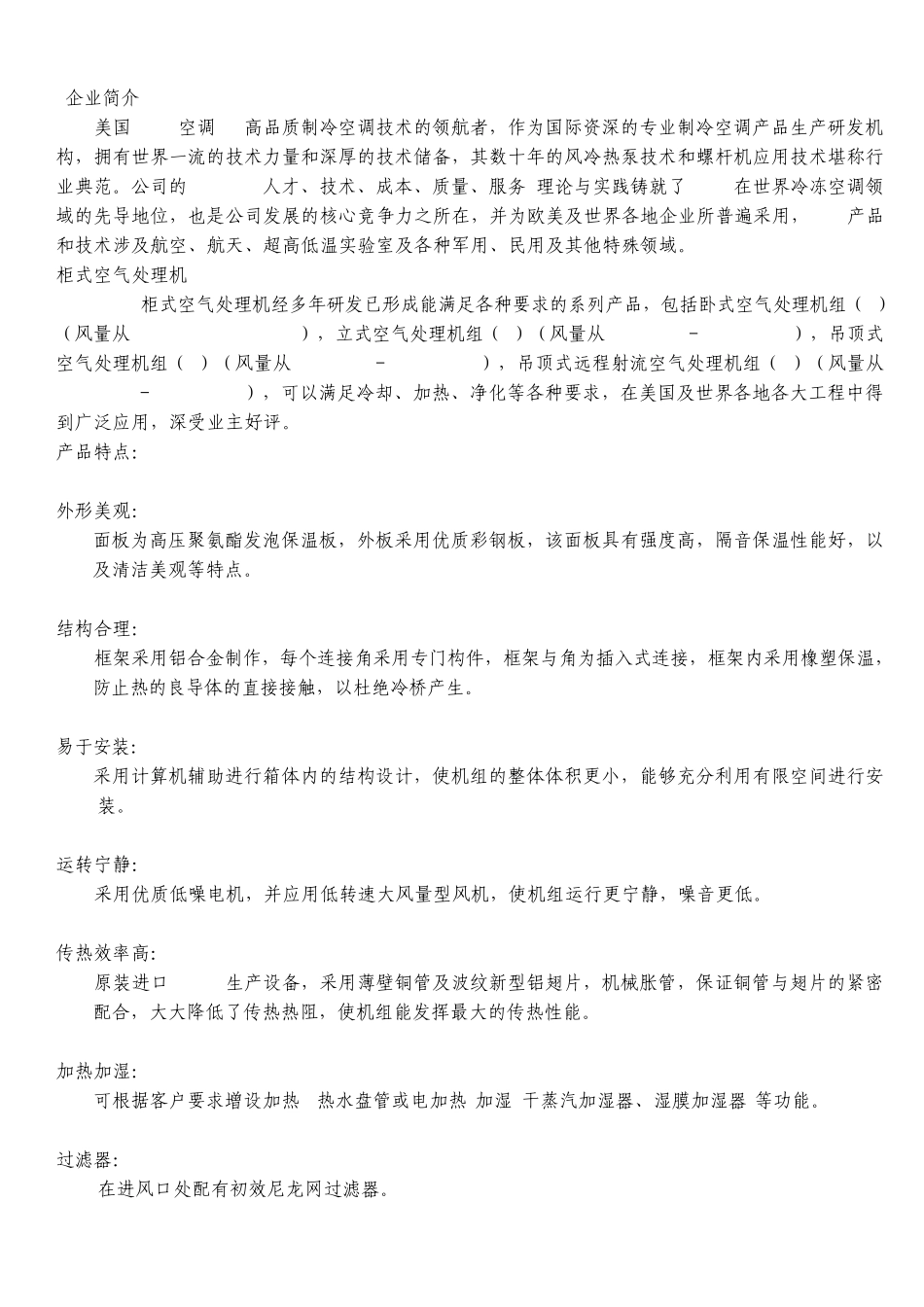Q系列柜式空气处理机(含远程射流机组)样本参数2011_第1页