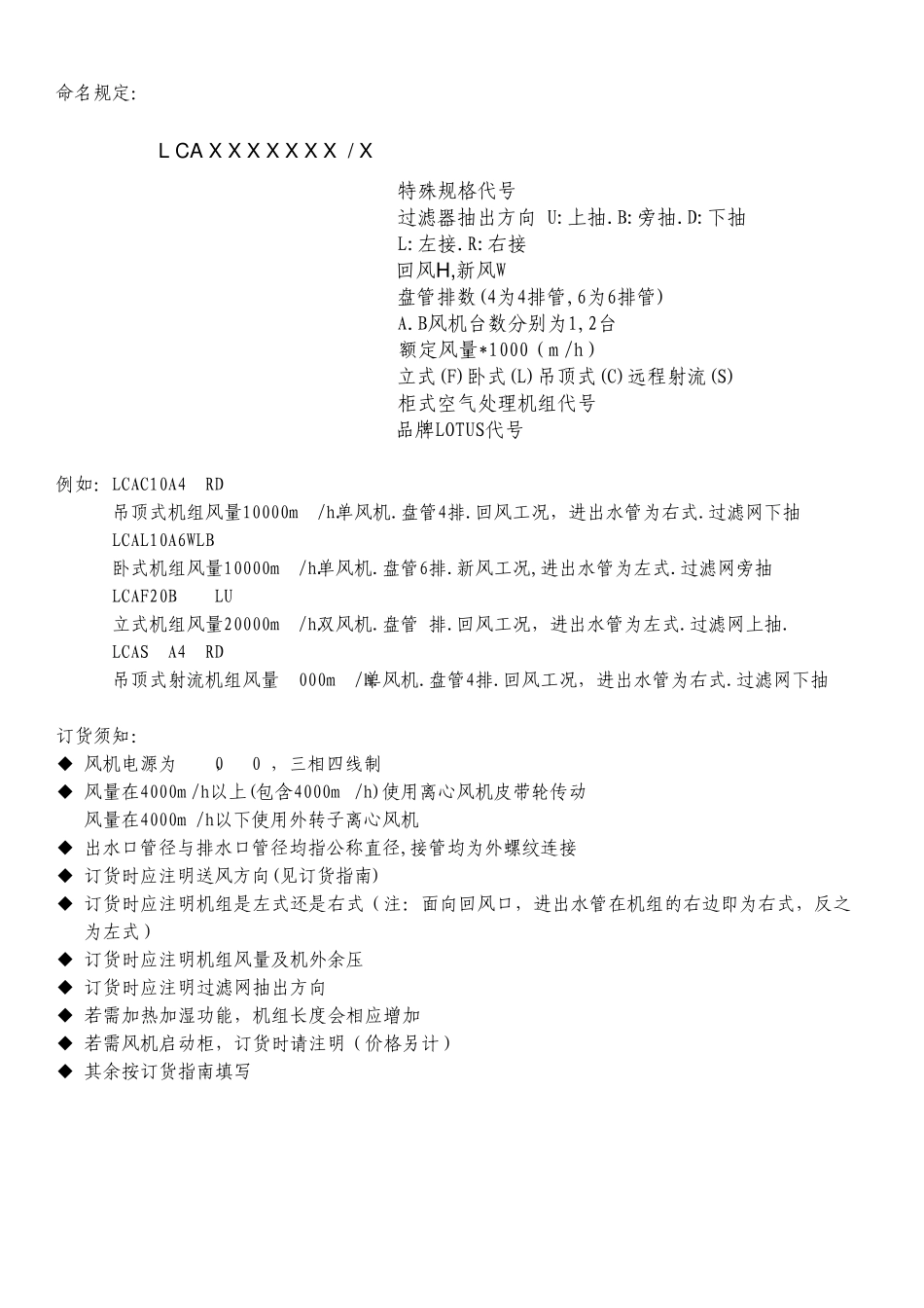 Q系列柜式空气处理机(含远程射流机组)样本参数2011_第2页