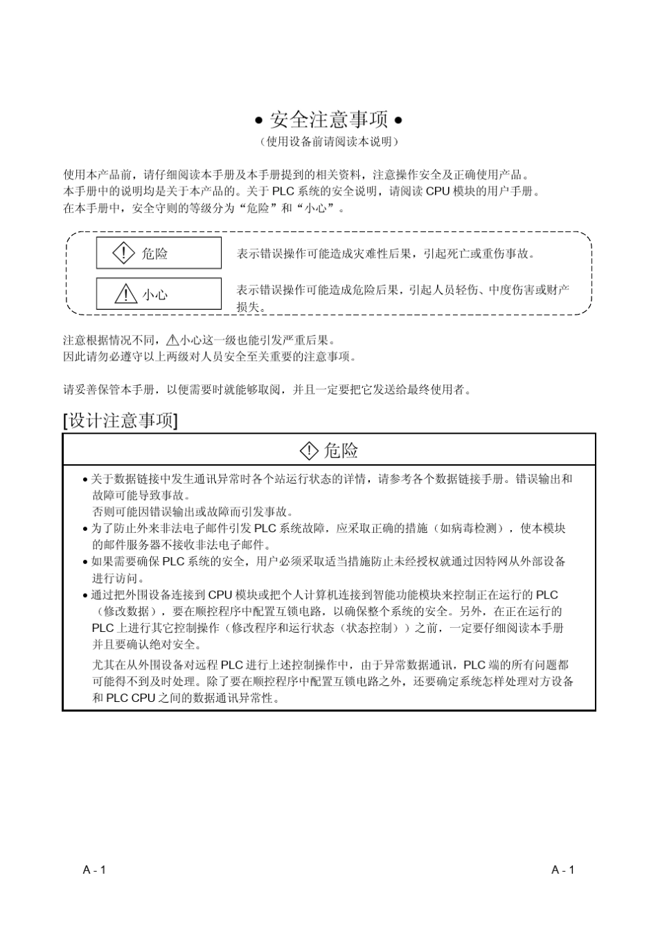 Q系列以太网接口模块用户手册(Web功能)_第2页