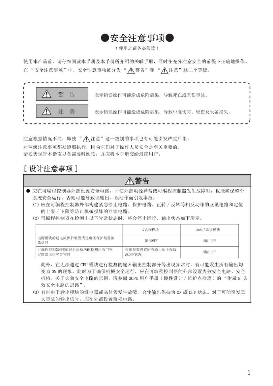 Q系列PLC内置以太网_第3页