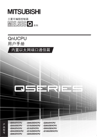 Q系列PLC内置以太网