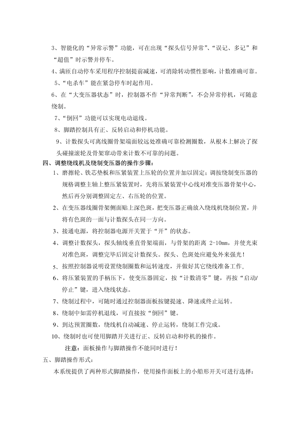 R1000型变压器绕线机使用说明书_第3页
