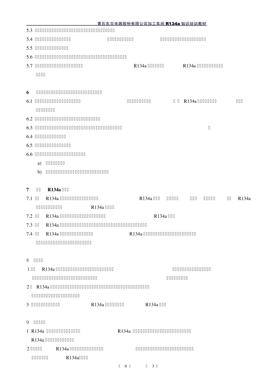 R134A培训知识_第3页