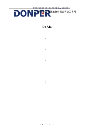 R134A培训知识