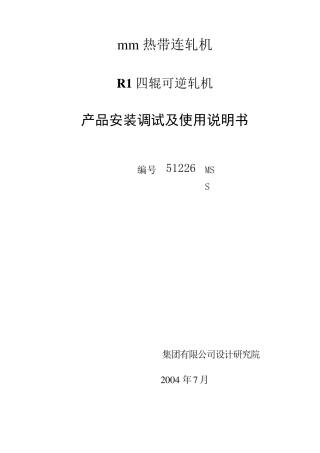 R1粗轧机说明书