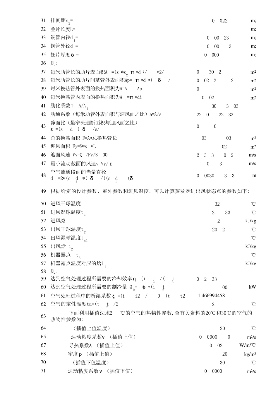 R22风冷蒸发器计算书制冷_第2页