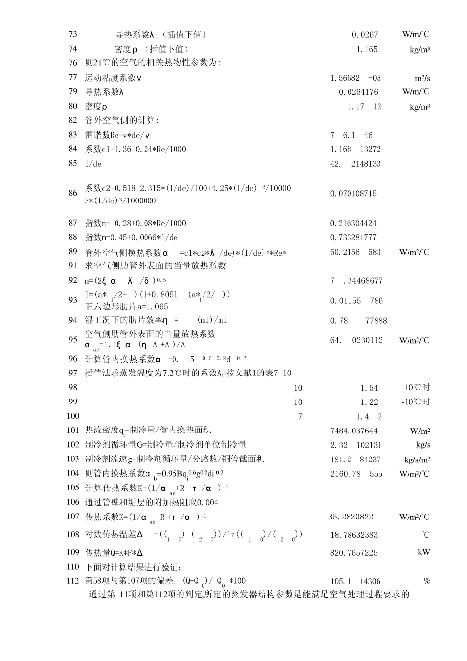 R22风冷蒸发器计算书制冷_第3页