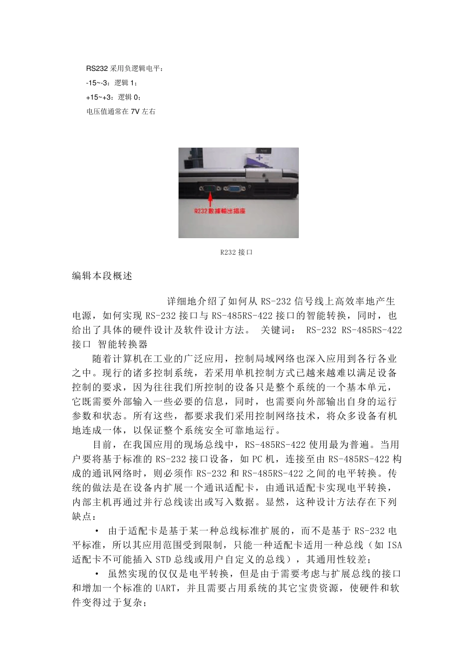 R232接口_第3页