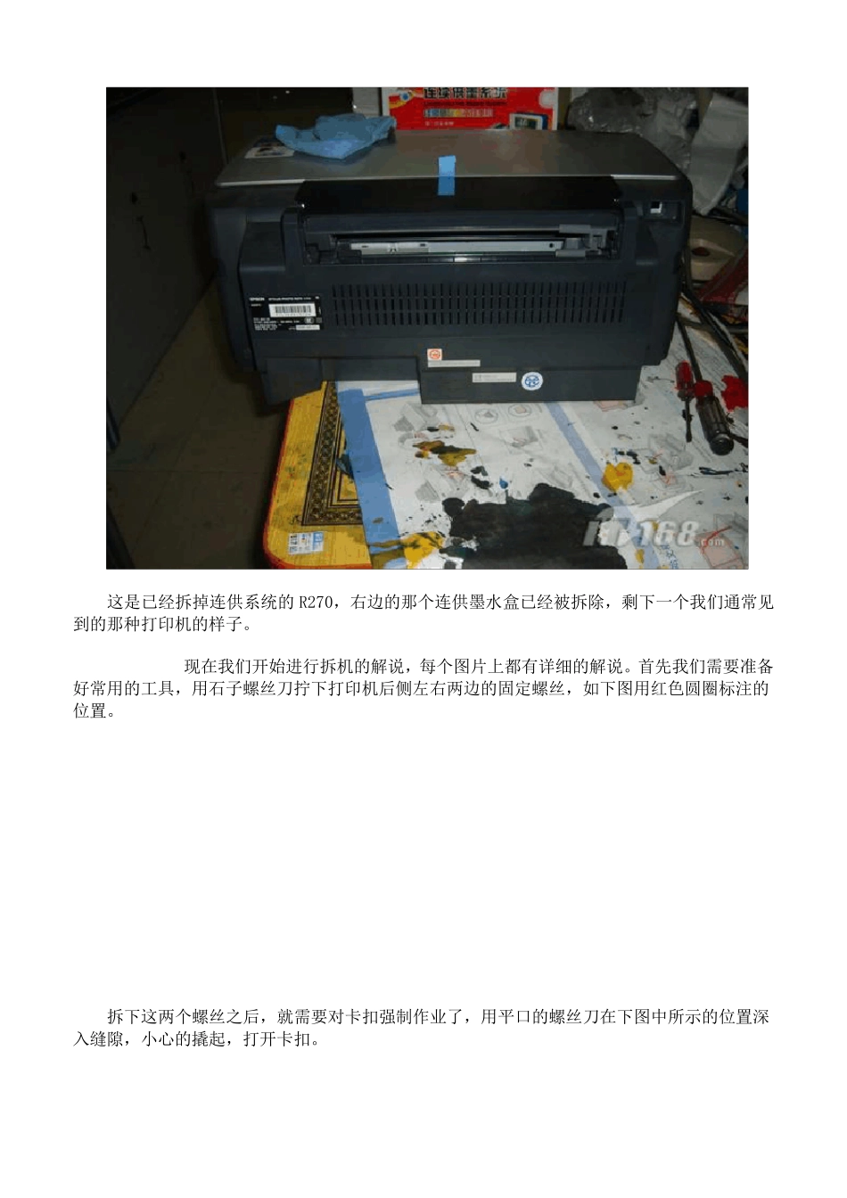 R270拆解维护_第2页