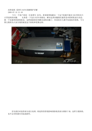 R270拆解维护