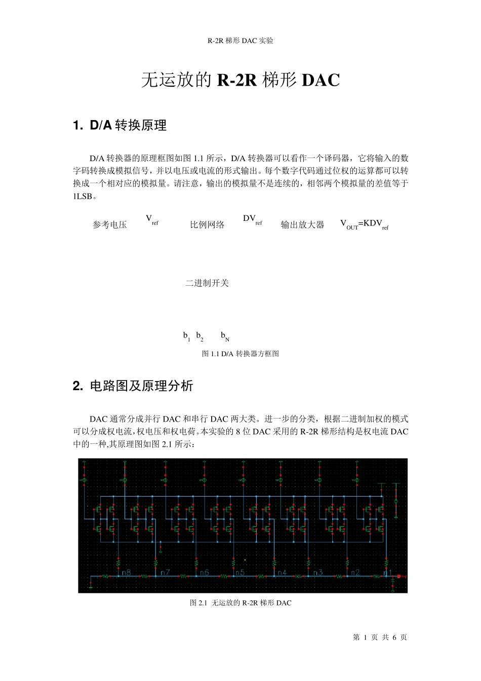 R2R梯形DAC_第3页