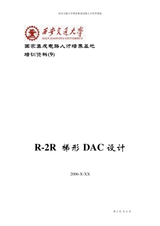 R2R梯形DAC