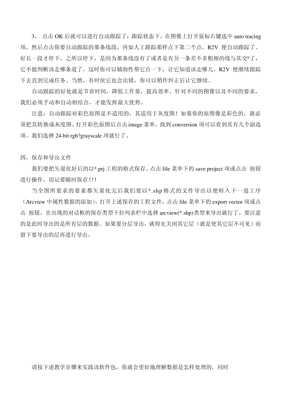 R2V使用和问题_第3页